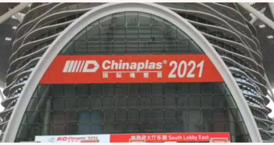 2021年中國深圳國際塑料橡膠工業展覽會